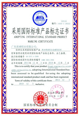 粉末噴涂采用國際標準產(chǎn)品標志證書